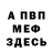Меф 4 MMC Shamil Galiev