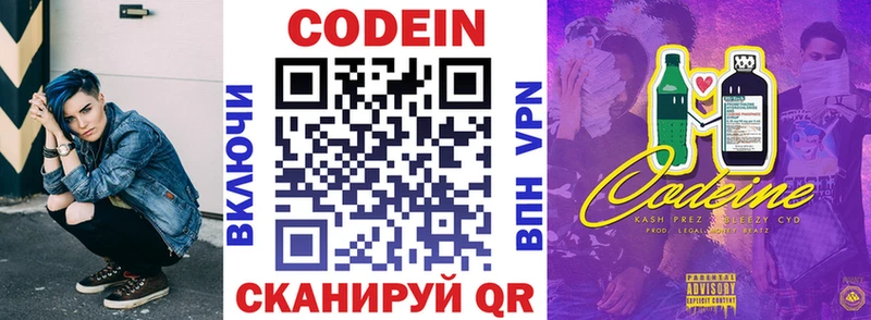 хочу Агрыз Кодеин напиток Lean (лин)